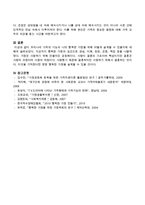 우리나라 가족의 기능과 나의 행복한 가정을 위한 설계-4