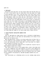 구성주의 학습이론과 다중지능이론의 공통점과 차이점-3