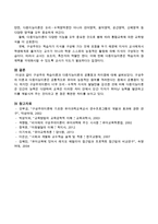 구성주의 학습이론과 다중지능이론의 공통점과 차이점-4