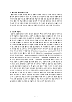 행동주의 학습이론에 대한 레포트-2