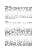 행동주의 학습이론에 대한 레포트-3