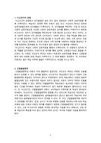 비고츠키의 인지발달이론에 대한 레포트-2