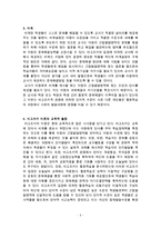 비고츠키의 인지발달이론에 대한 레포트-3