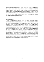 비고츠키의 인지발달이론에 대한 레포트-4