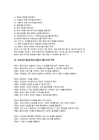 인터넷기업(온라인기업)의 성장과정, 시장진입, 인터넷기업(온라인기업)의 웹사이트구축-4