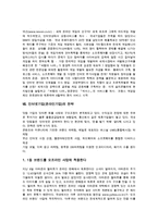 인터넷기업(온라인기업)의 성장과정, 시장진입, 인터넷기업(온라인기업)의 웹사이트구축-9