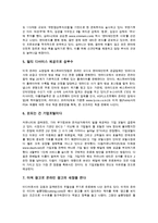 인터넷기업(온라인기업)의 성장과정, 시장진입, 인터넷기업(온라인기업)의 웹사이트구축-11