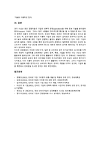 인터넷기업(온라인기업)의 성장과정, 시장진입, 인터넷기업(온라인기업)의 웹사이트구축-13