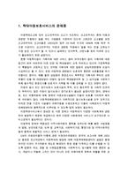 학대아동보호서비스에 문제점을 파악하고, 향후 해결방안에 대해 논의하세요-2