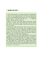[[자동화 전기설비설계 기술자 자기소개서 우수예문]]자동화 전기설비설계 엔지니어 자소서,계장기술자,자동화설비,PLC,공장자동화,합격,우수예문샘플-4