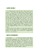 [[총무담당 사무원 자기소개서 우수예문]]총무담당 사무원 자소서,총무사무원,총무직,총무관리자,인사총무 지원동기,총무업무,총무인사 합격예문.잘쓴예-3