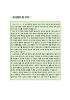 [[총무담당 사무원 자기소개서 우수예문]]총무담당 사무원 자소서,총무사무원,총무직,총무관리자,인사총무 지원동기,총무업무,총무인사 합격예문.잘쓴예-4