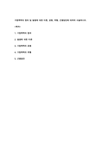 가정폭력의 정의 및 발생에 대한 이론, 관점, 유형, 근절방안에 대하여 서술하시오-1
