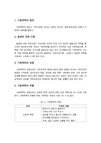 가정폭력의 정의 및 발생에 대한 이론, 관점, 유형, 근절방안에 대하여 서술하시오-2