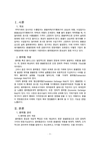 환위험에 관한 고찰 리포트-3