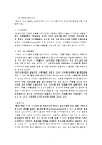 환위험에 관한 고찰 리포트-6