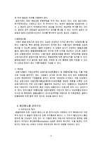 환위험에 관한 고찰 리포트-7