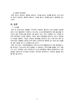 환위험에 관한 고찰 리포트-8