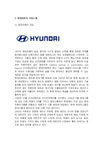 현대자동차 글로벌경영전략과 마케팅사례분석및 현대자동차 SWOT분석과 북미진출전략 분석및 현대자동차 향후글로벌 경영전략 제안-3