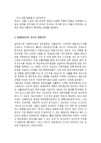 현대자동차 글로벌경영전략과 마케팅사례분석및 현대자동차 SWOT분석과 북미진출전략 분석및 현대자동차 향후글로벌 경영전략 제안-8