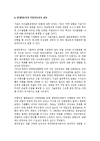 현대자동차 글로벌경영전략과 마케팅사례분석및 현대자동차 SWOT분석과 북미진출전략 분석및 현대자동차 향후글로벌 경영전략 제안-11