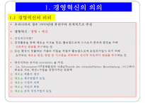 경영혁신기법 레포트-5