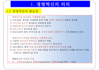 경영혁신기법 레포트-6