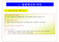 경영혁신기법 레포트-8