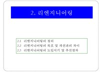 경영혁신기법 레포트-9
