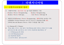경영혁신기법 레포트-10