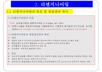 경영혁신기법 레포트-11