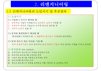 경영혁신기법 레포트-12