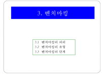 경영혁신기법 레포트-13
