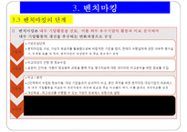 경영혁신기법 레포트-16