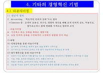 경영혁신기법 레포트-18