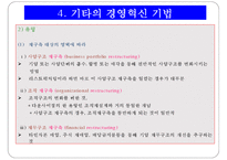 경영혁신기법 레포트-20