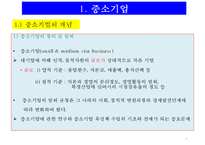 중소 벤처기업론-4