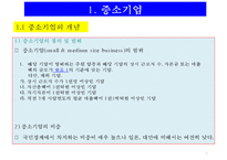 중소 벤처기업론-5