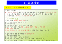 중소 벤처기업론-7