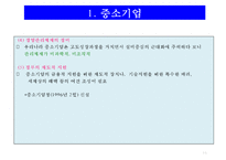 중소 벤처기업론-10