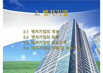 중소 벤처기업론-11