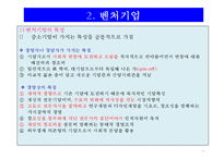 중소 벤처기업론-14