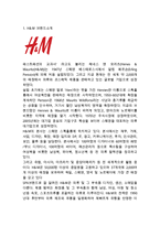 H&M 브랜드분석과 H&M 마케팅 SWOT,STP,4P전략분석및 경영전략분석과 H&M 현 문제점과 해결방안제안및 향후발전방향연구-3