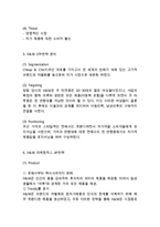 H&M 브랜드분석과 H&M 마케팅 SWOT,STP,4P전략분석및 경영전략분석과 H&M 현 문제점과 해결방안제안및 향후발전방향연구-10
