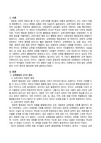 교육평등의 5가지 정리와 필요성에 대해 서술하시오-2