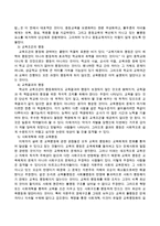 교육평등의 5가지 정리와 필요성에 대해 서술하시오-3