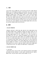 청소년의 정책참여 방법에 대해 조사하고 청소년의 효과적인 정책참여 방안에 대해 논하시오-2