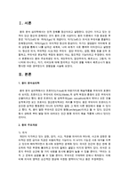 융의 주요개념인 의식, 개인무의식, 집단무의식, 페르소나, 그림자, 아니마와 아니무스, 자기, 리비도에 대해-2