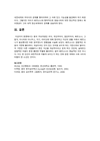 융의 주요개념인 의식, 개인무의식, 집단무의식, 페르소나, 그림자, 아니마와 아니무스, 자기, 리비도에 대해-7