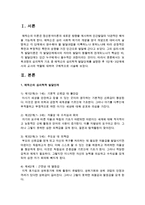 보육과정의 심리학적 기초 중 에릭슨의 심리학적 발달단계를 설명한 후 1단계~3단계에서의 교사의 역할에 대하여 구체적으로 서술하시오-2